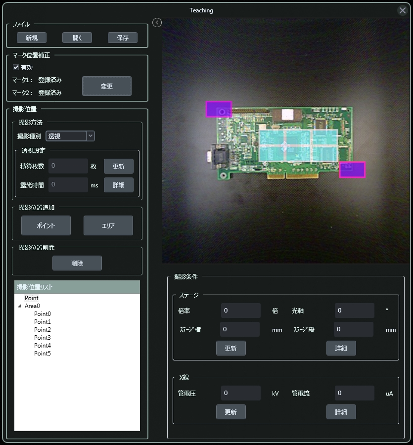 ティーチング機能